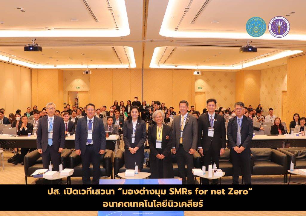 การเสวนา “มองต่างมุม SMRs for net Zero” ภายใต้งาน “อว.แฟร์ : SCI POWER FOR FUTURE THAILAND ณ ห้องประชุม 208 ศูนย์ประชุมแห่งชาติสิริกิติ์