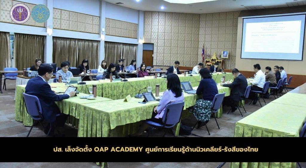 ประชุมผู้บริหาร ปส. ครั้งที่ 6/2567