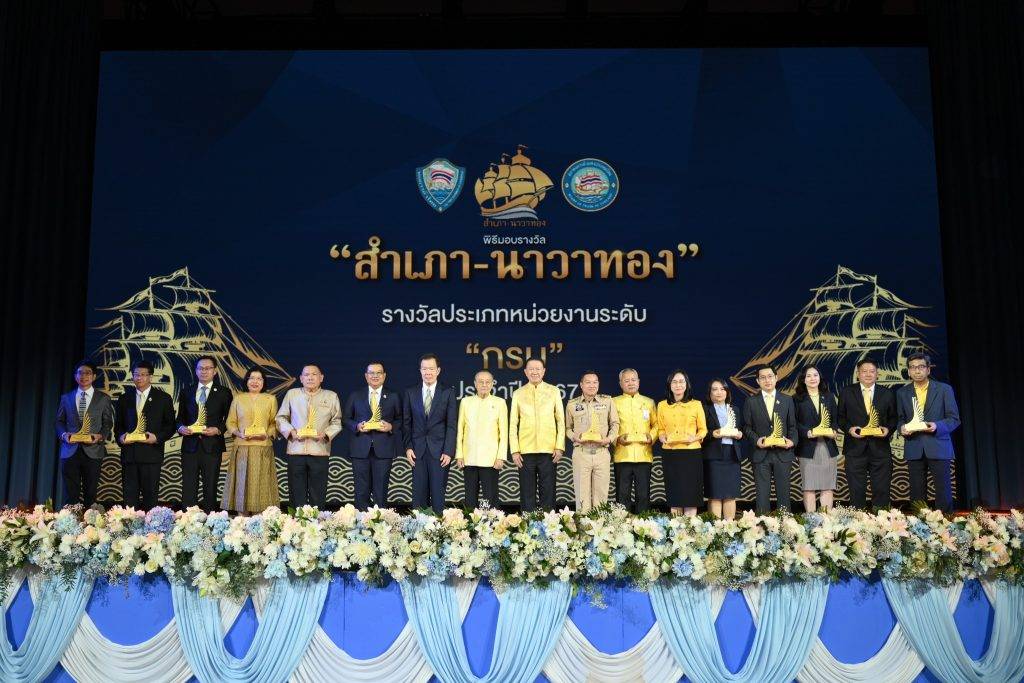 ปส. คว้ารางวัล “สำเภา-นาวาทอง” 2 ปีซ้อน สุดยอดหน่วยงานรัฐด้านการอำนวยความสะดวกภาคธุรกิจ