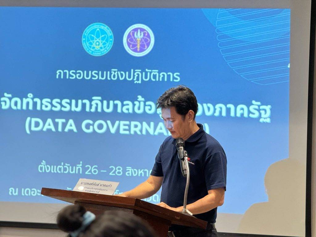 ปส. เสริมทักษะบุคลากรอบรม Data Governance เพิ่มประสิทธิภาพการบริหารจัดการข้อมูลสู่องค์กร SMART ด้านการกำกับดูแลฯ