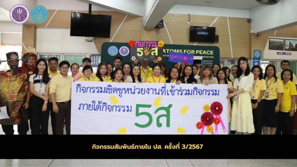 กิจกรรมสัมพันธ์ภายใน ปส. ครั้งที่ 3/2567