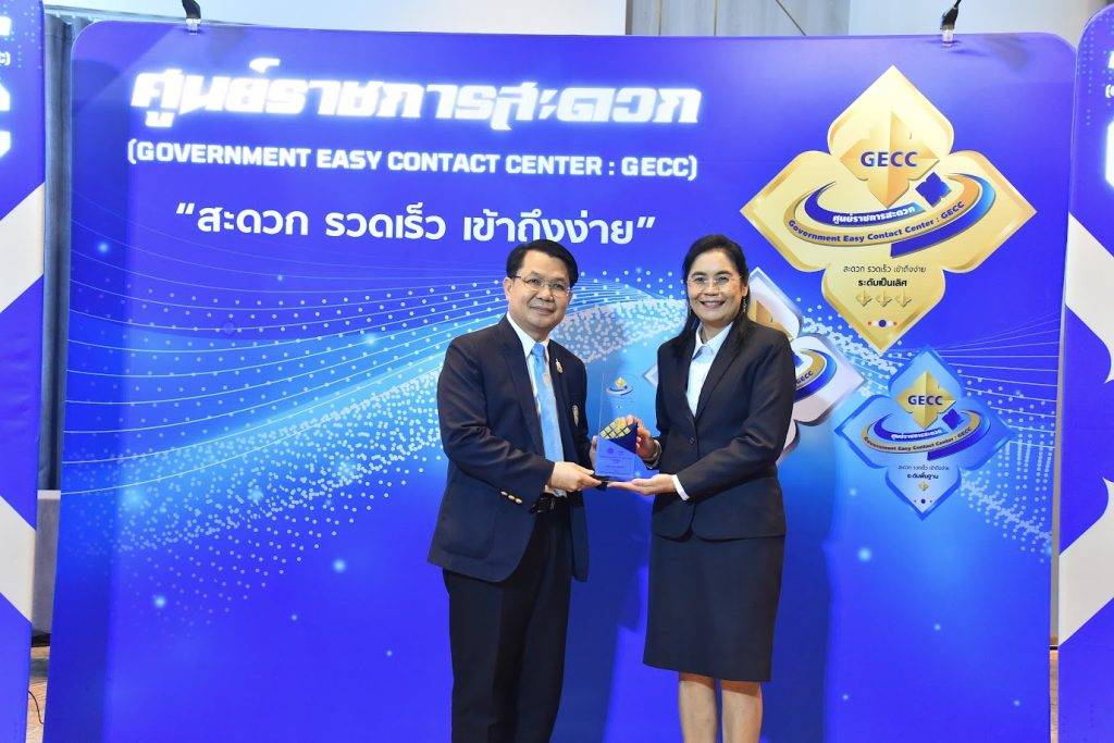 ปส. คว้ารางวัลศูนย์ราชการสะดวก GECC ประจำปี 2567 ยกระดับบริการด้วยเทคโนโลยี เพื่อความสะดวกของประชาชน