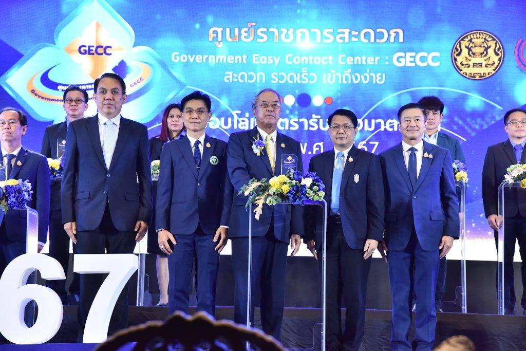 ปส. คว้ารางวัลศูนย์ราชการสะดวก GECC ประจำปี 2567 ยกระดับบริการด้วยเทคโนโลยี เพื่อความสะดวกของประชาชน