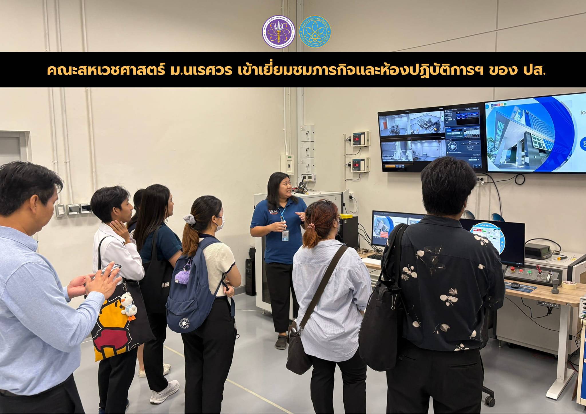 คณะสหเวชศาสตร์ ม.นเรศวร เข้าเยี่ยมชมภารกิจและห้องปฏิบัติการฯ ของ ปส.