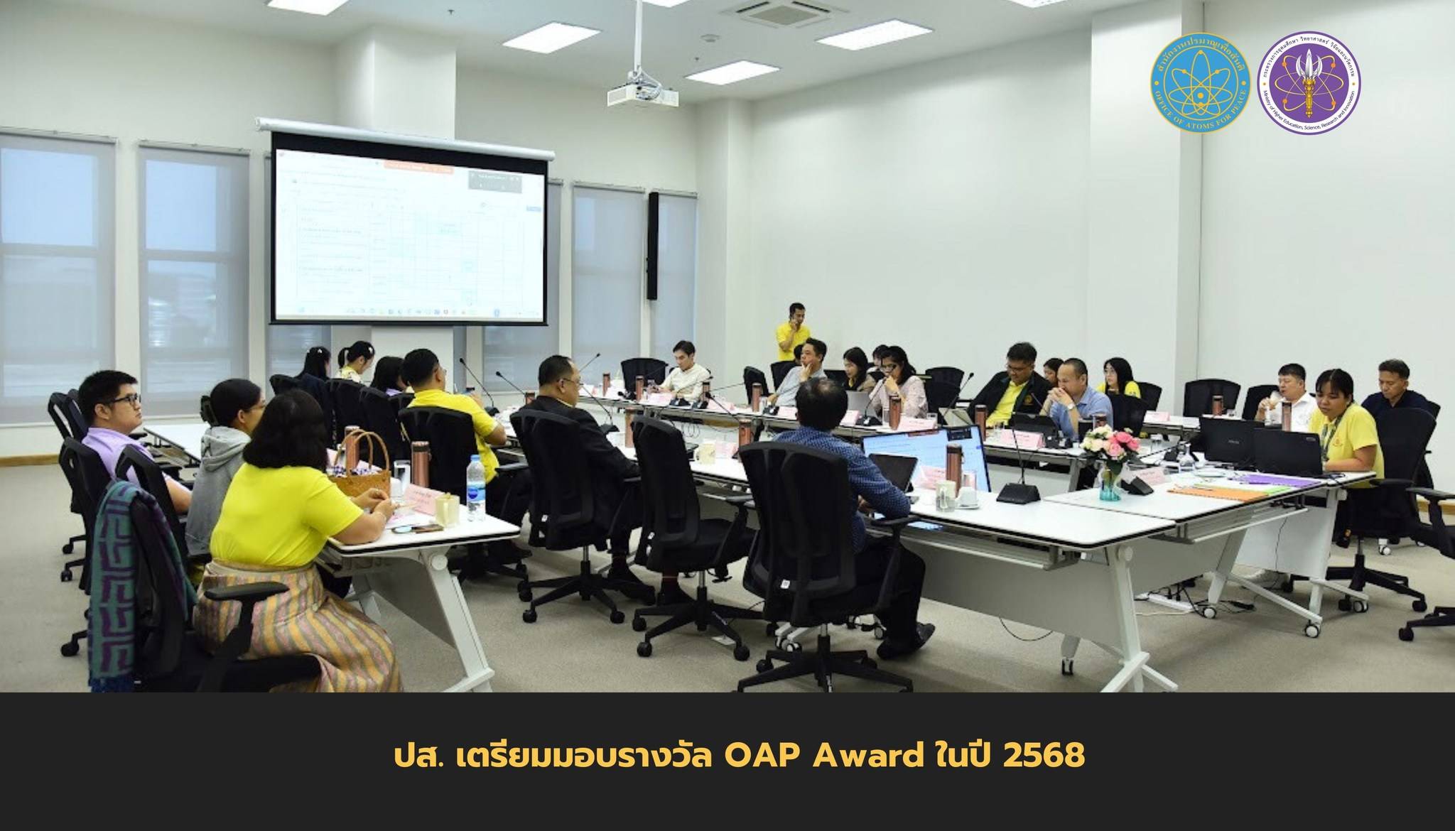 ปส. เตรียมมอบรางวัล OAP Award ในปี 2568