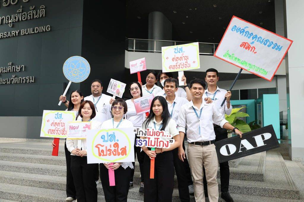 ปส. แสดงพลัง Fight Against Corruption "สู้ให้สุด หยุดการโกง" วันต่อต้านคอร์รัปชันสากล (ประเทศไทย)